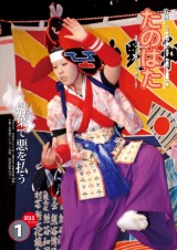 広報たのはた1月号