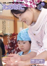 広報たのはた2月号