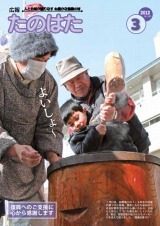 広報たのはた3月号