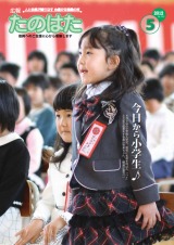 広報たのはた5月号