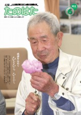 広報たのはた6月号