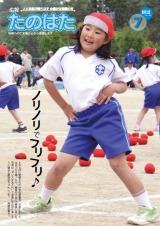 広報たのはた7月号