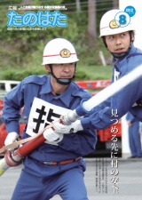 広報たのはた8月号