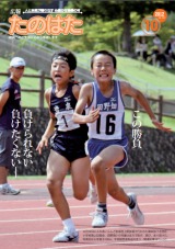 広報たのはた10月号