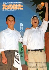広報たのはた12月号