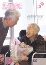 広報たのはた2月号