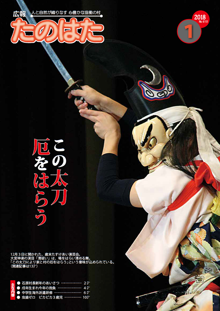 広報たのはた1月号