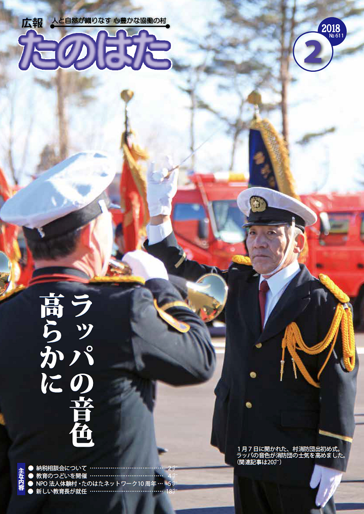 広報たのはた2月号