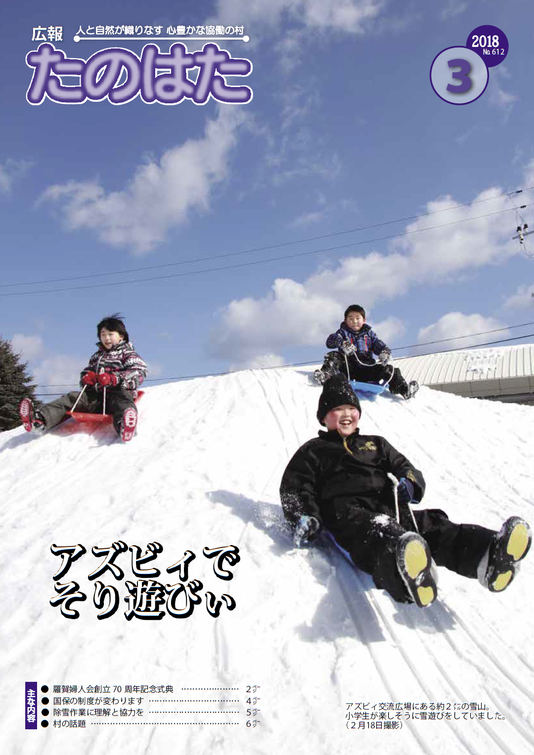 広報たのはた2018年(平成30年) | 田野畑村