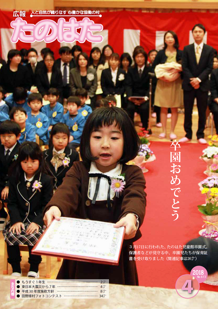 広報たのはた4月号