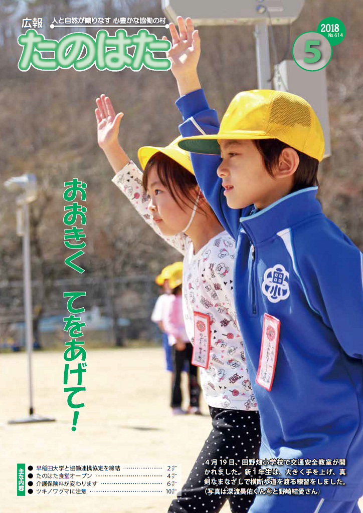 広報たのはた5月号