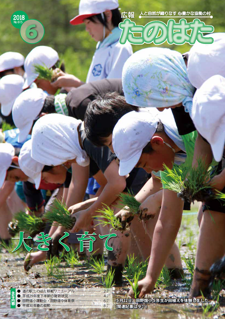 広報たのはた6月号