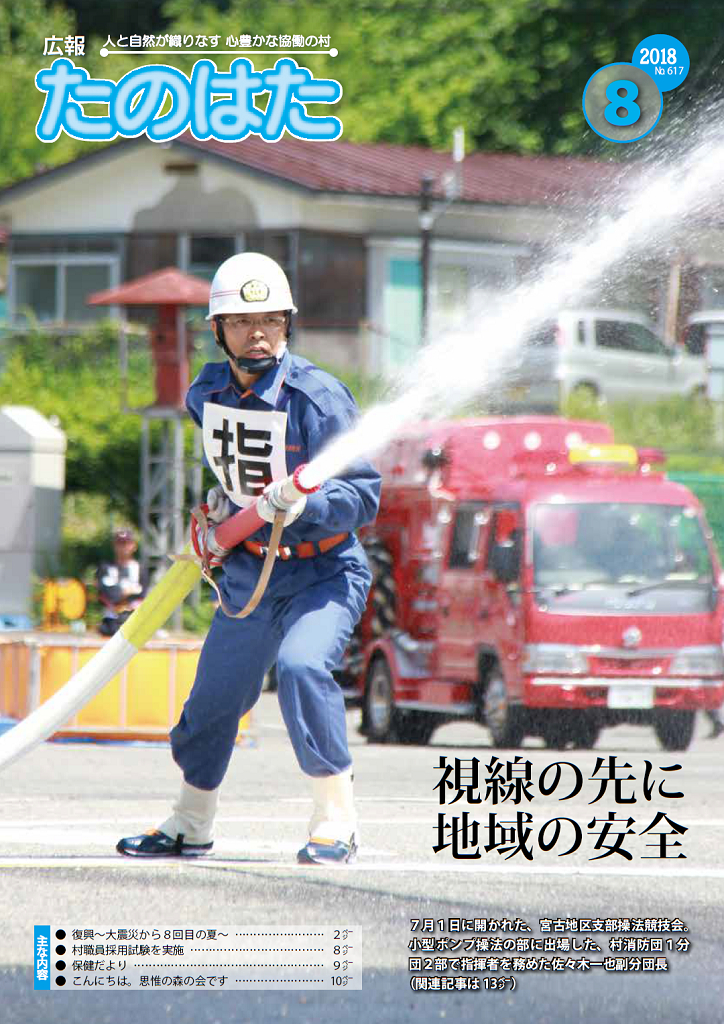 広報たのはた8月号