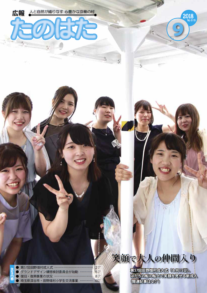 広報たのはた9月号