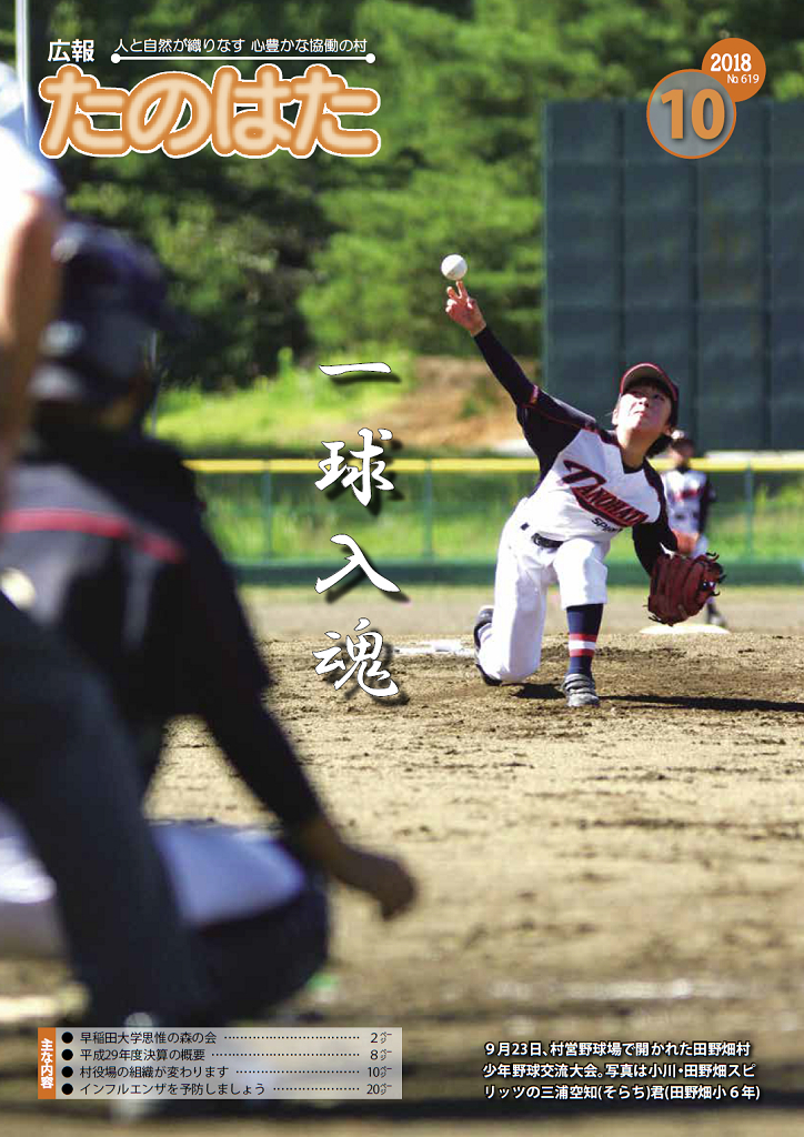広報たのはた10月号
