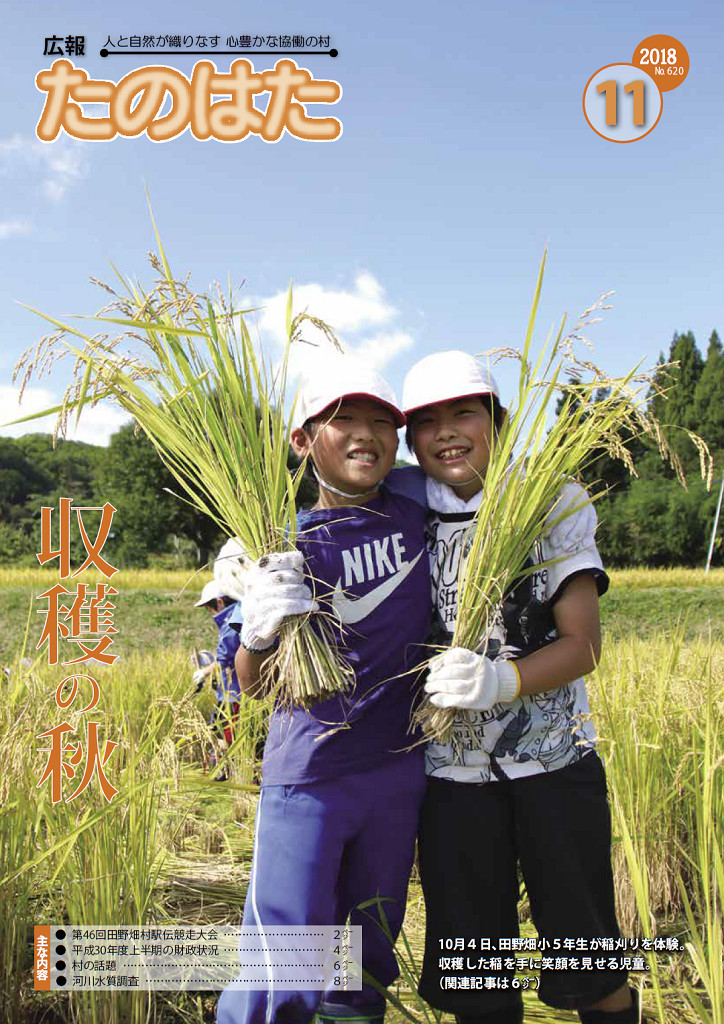 広報たのはた11月号