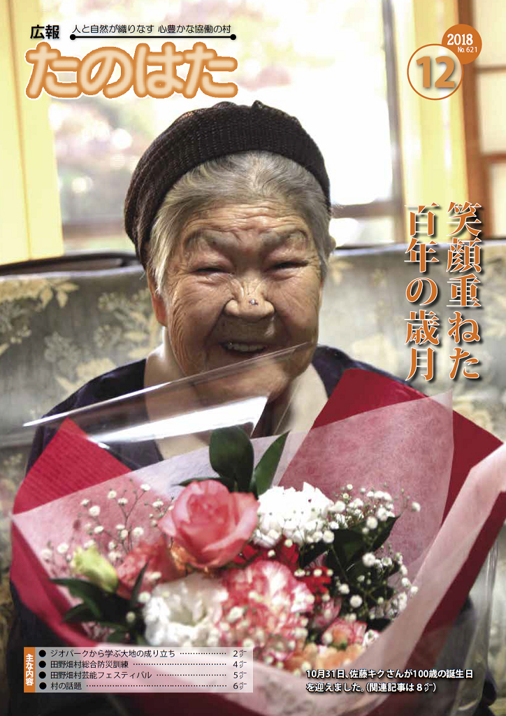 広報たのはた12月号