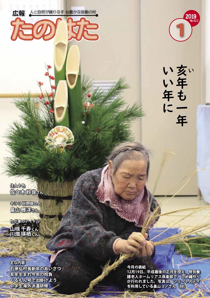 広報たのはた1月号