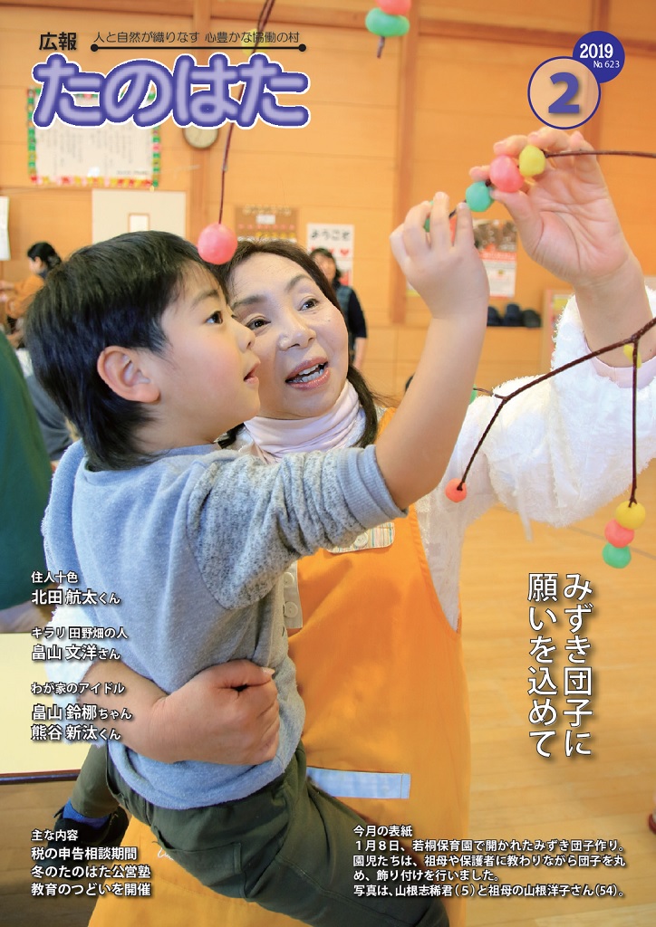 広報たのはた2月号