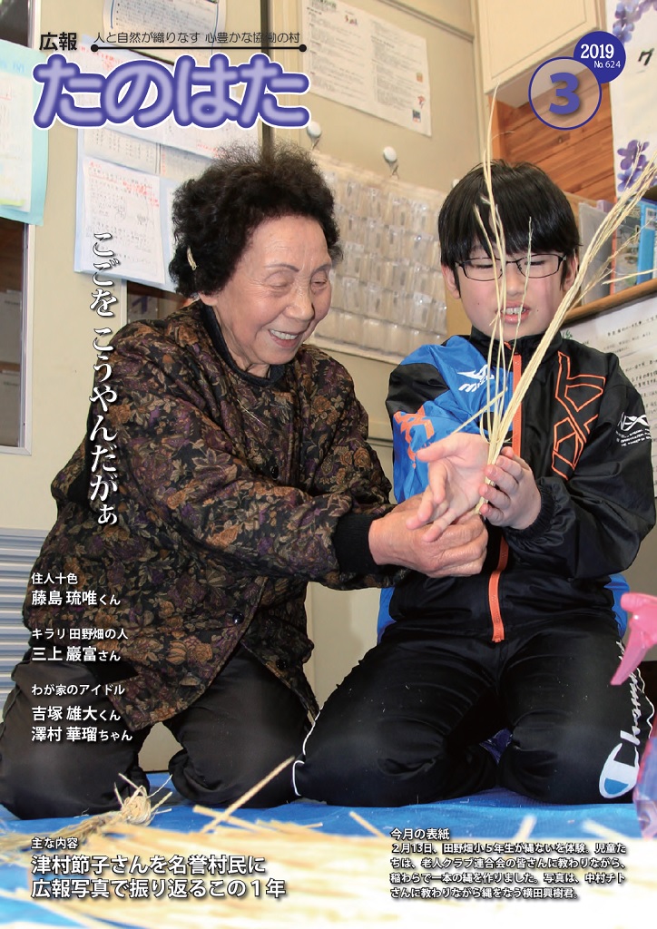 広報たのはた3月号