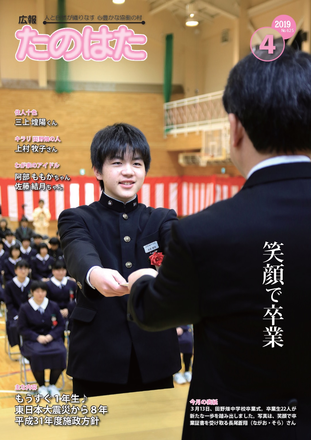 広報たのはた4月号