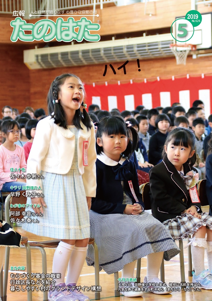 広報たのはた5月号