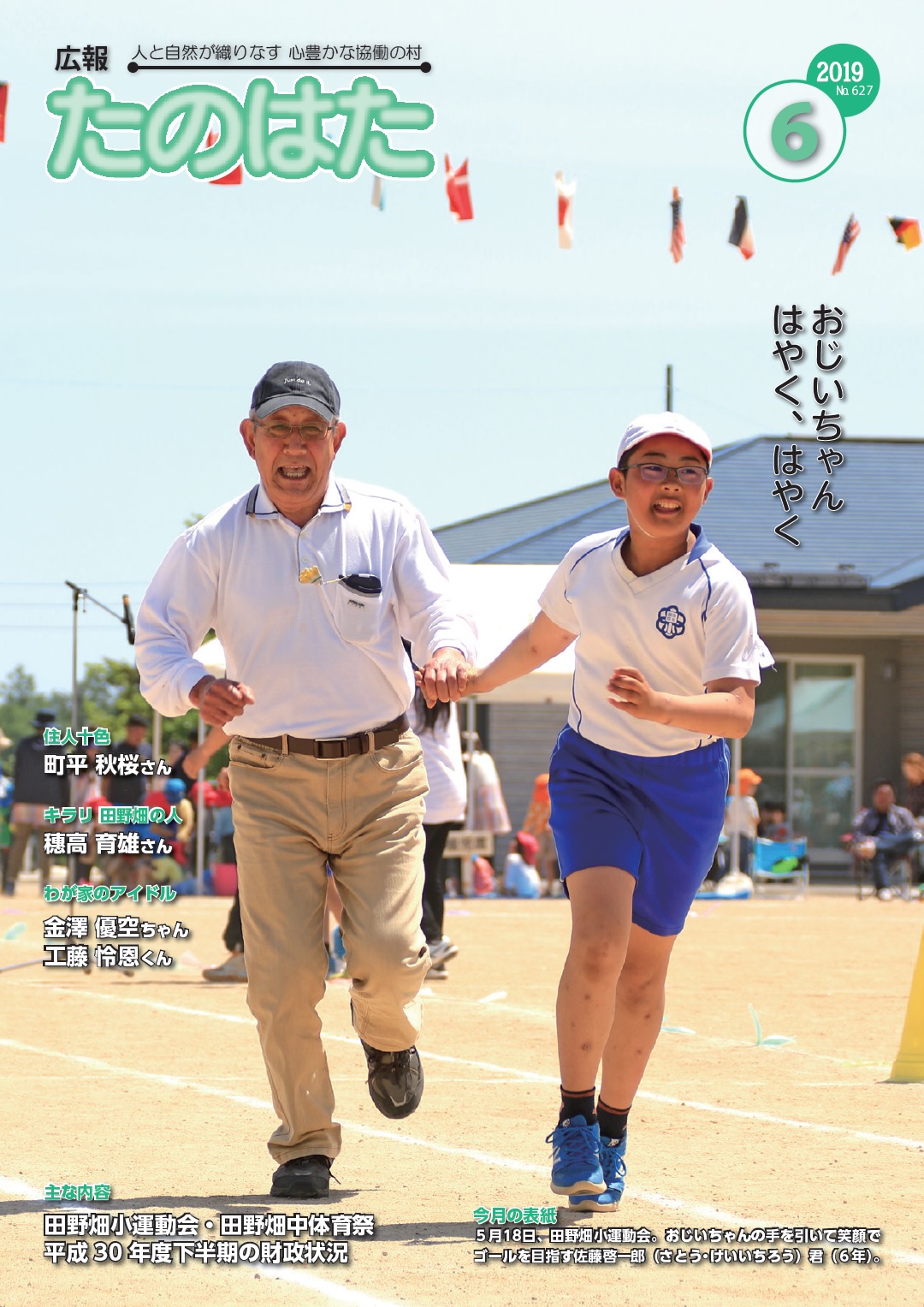 広報たのはた6月号