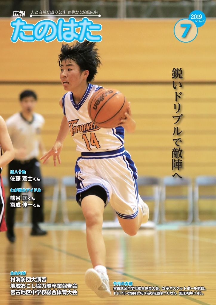 広報たのはた7月号