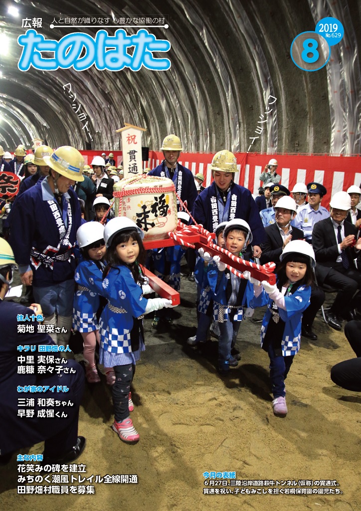 広報たのはた8月号