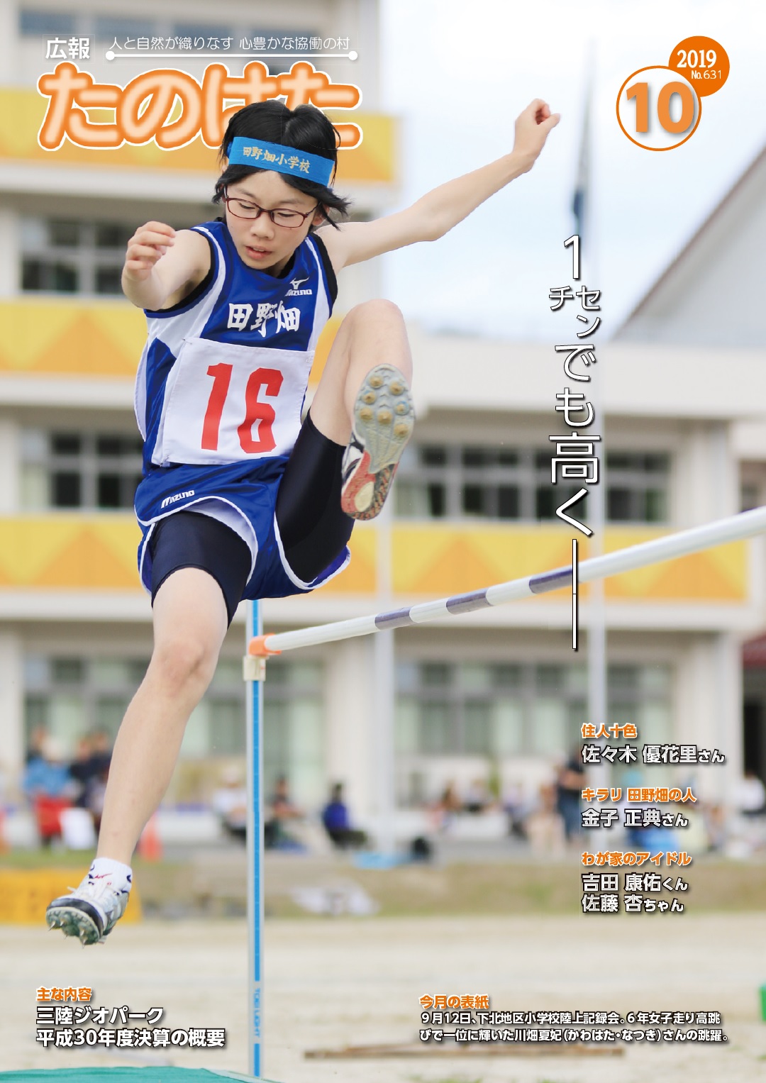 広報たのはた10月号