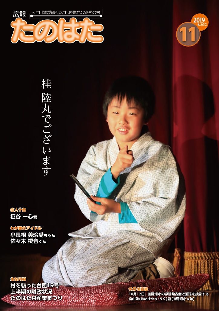 広報たのはた11月号
