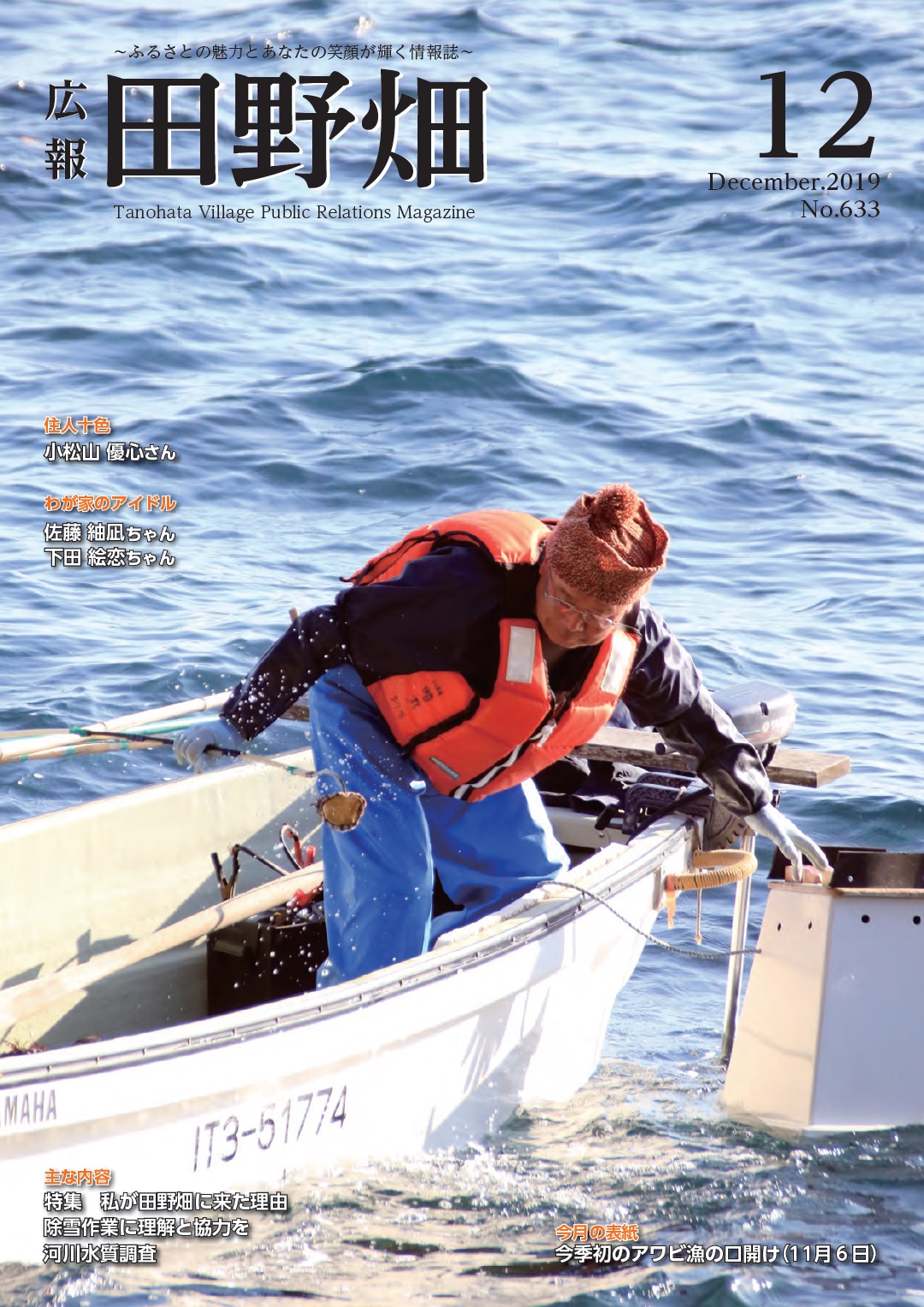広報たのはた12月号