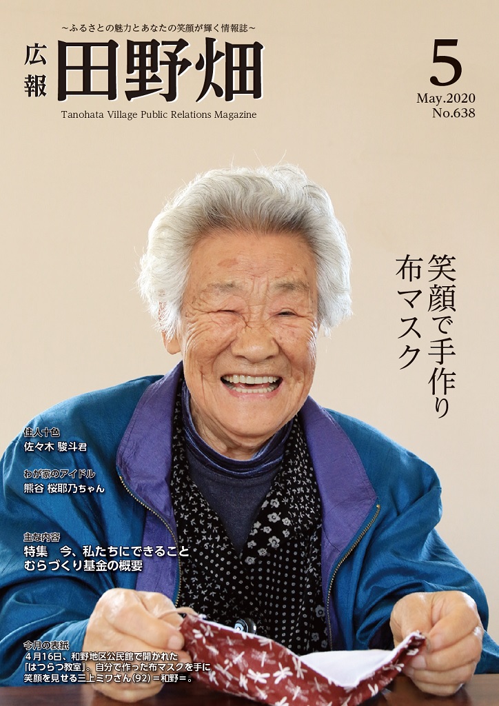 広報たのはた5月号