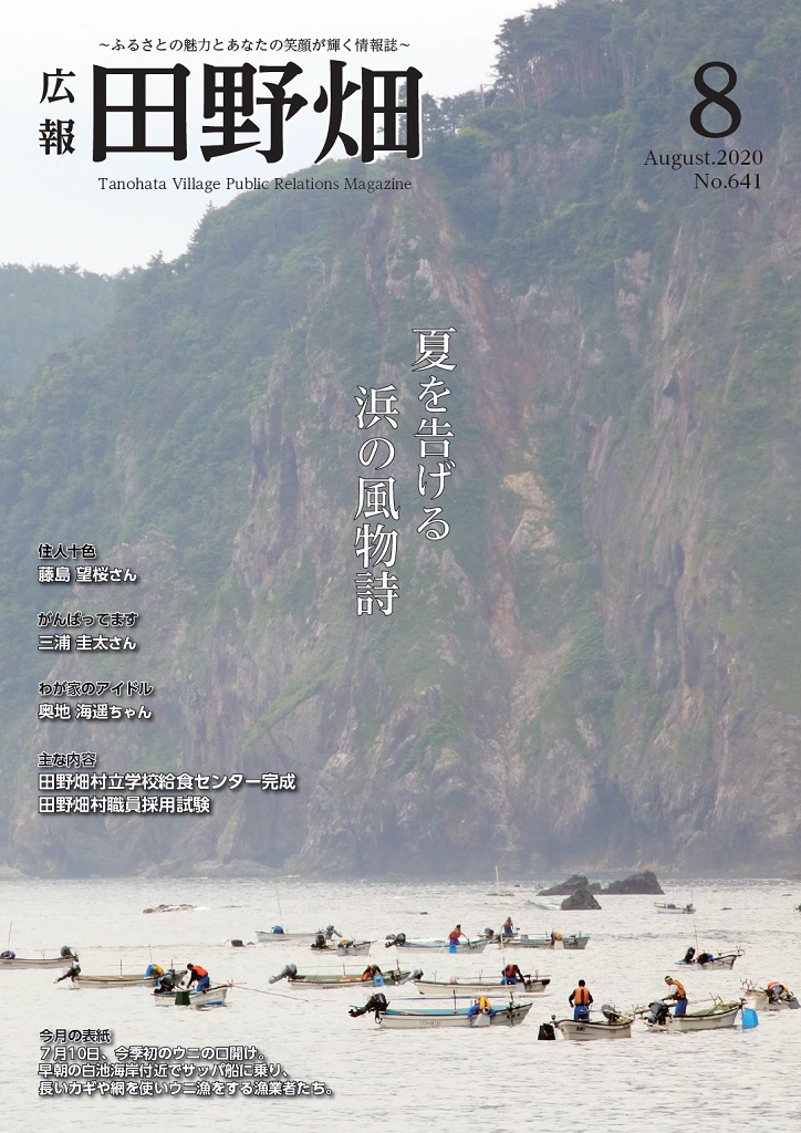 広報たのはた8月号