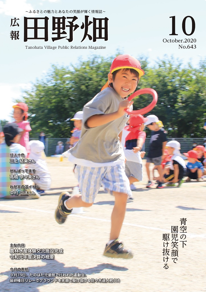 広報たのはた10月号