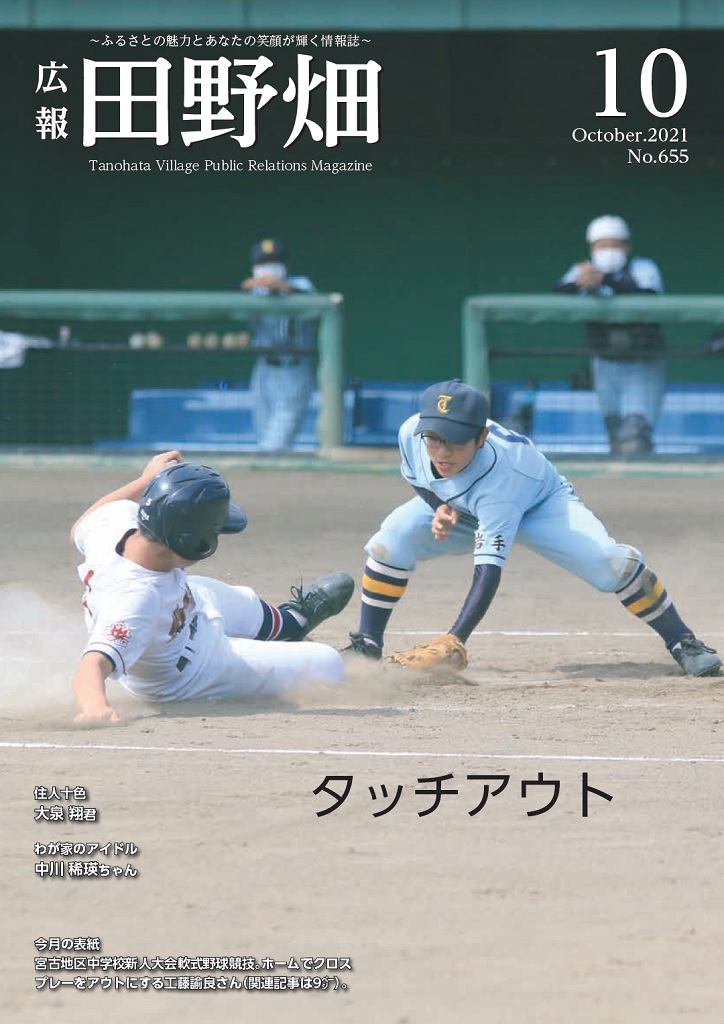 広報たのはた10月号