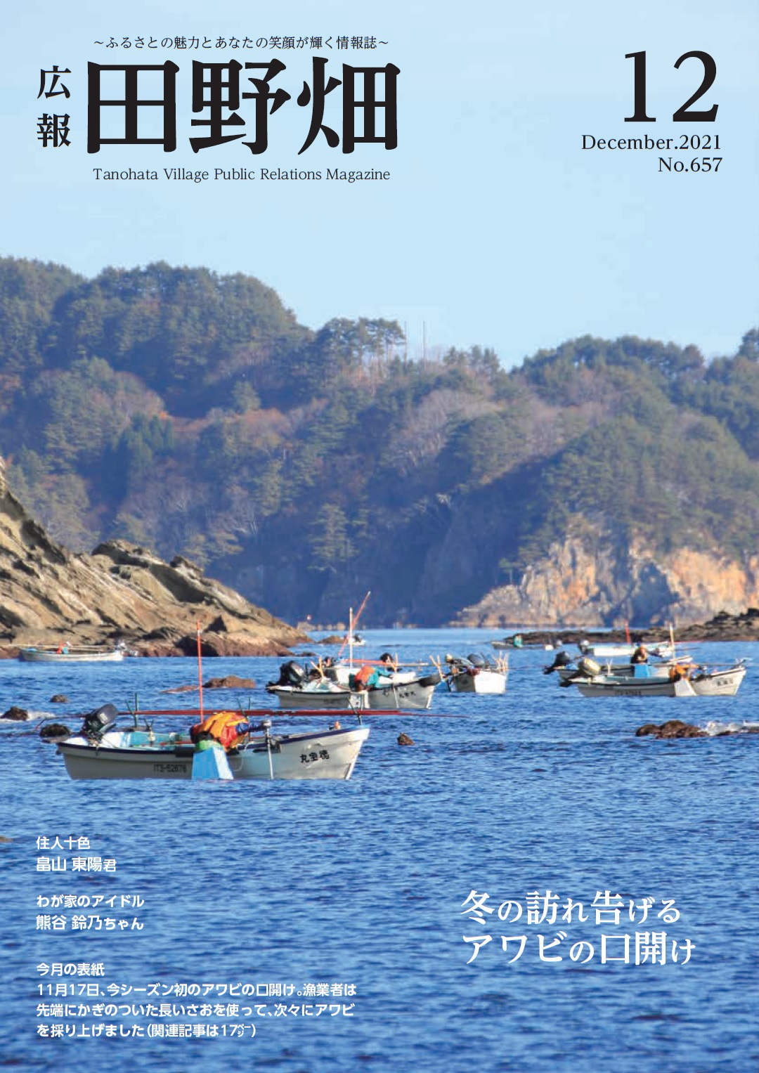 広報たのはた12月号