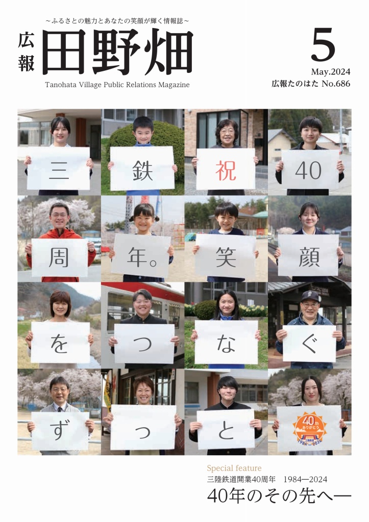 広報たのはた5月号