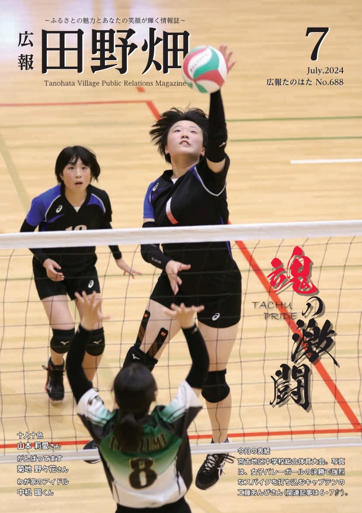 広報たのはた7月号