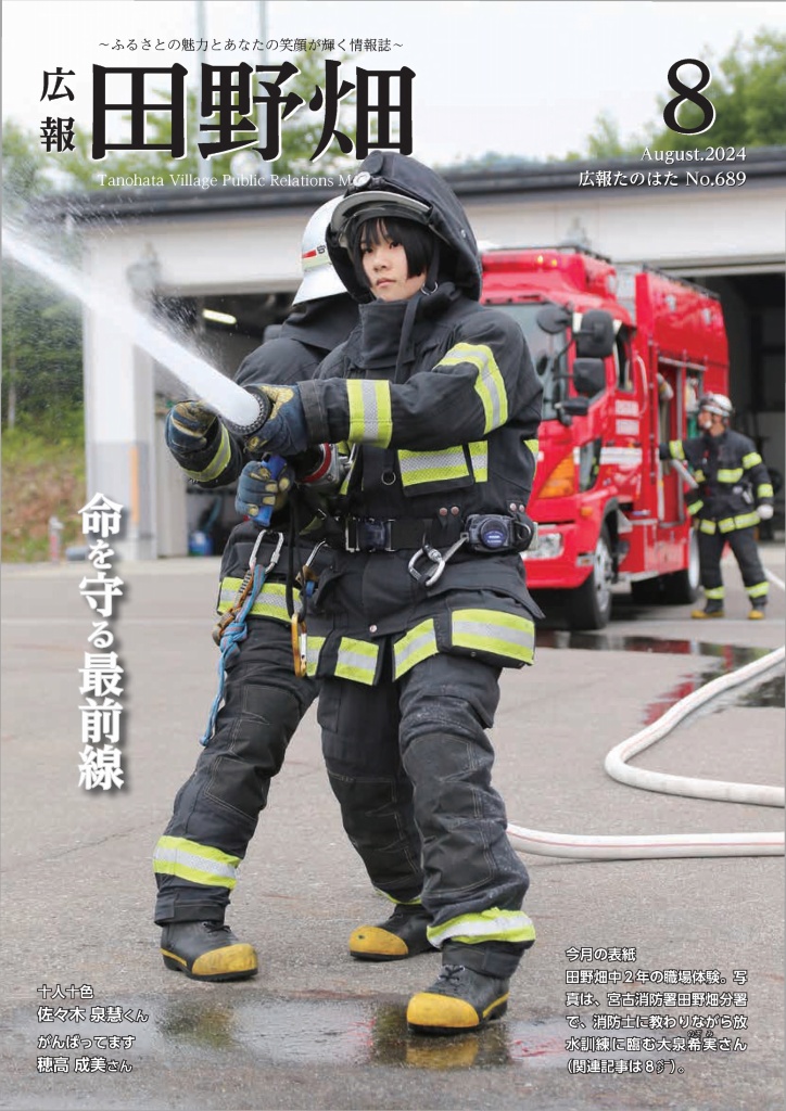 広報たのはた8月号