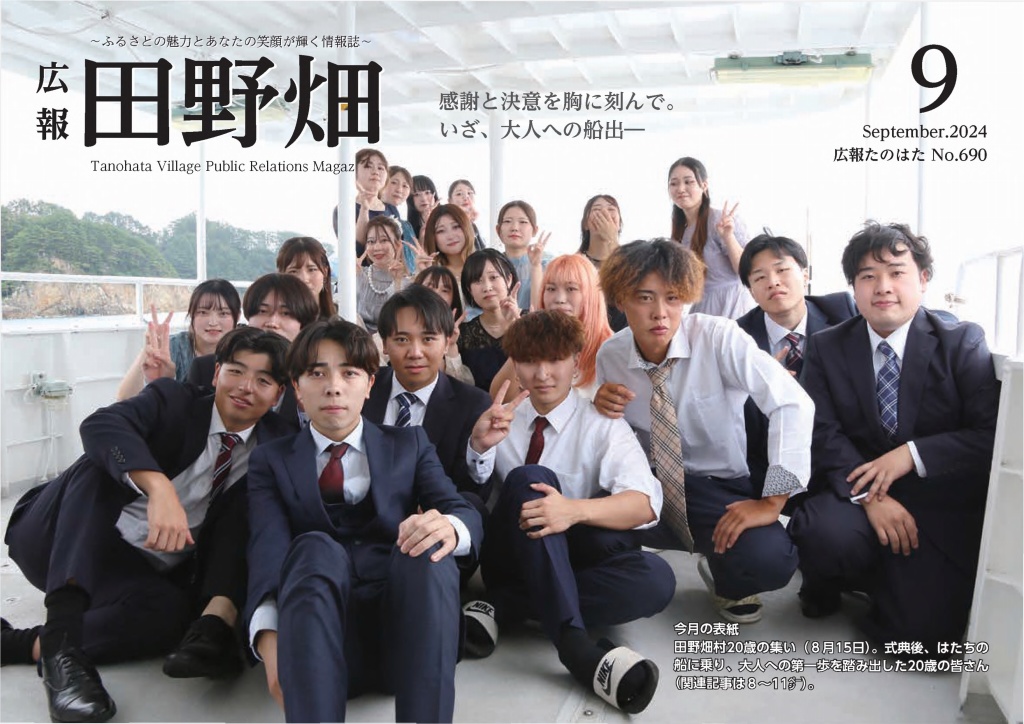 広報たのはた9月号