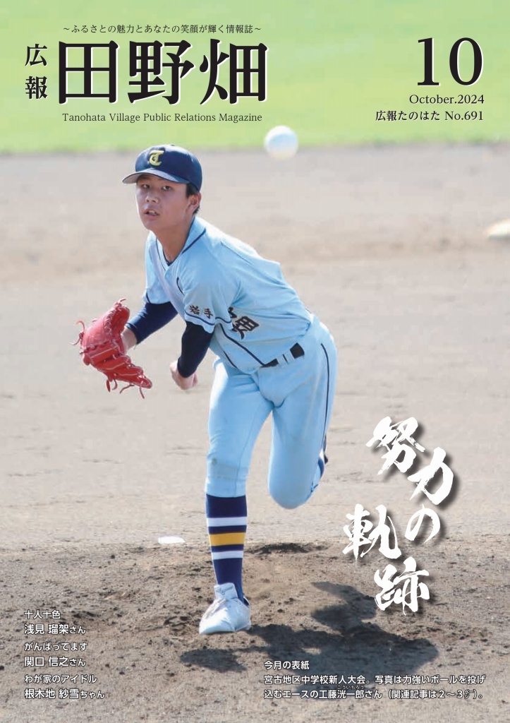 広報たのはた10月号