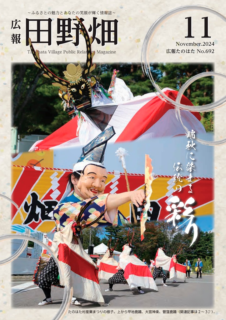 広報たのはた11月号