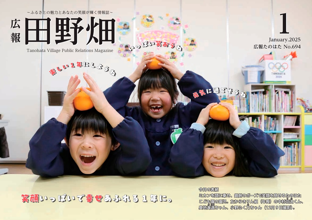 広報たのはた1月号