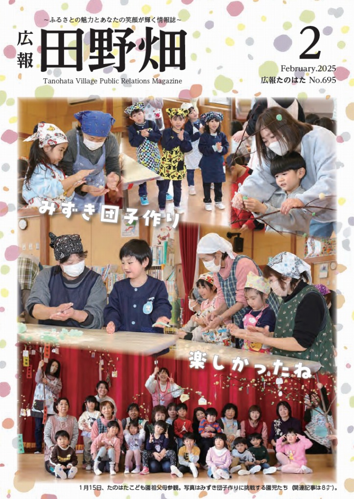 広報たのはた2月号