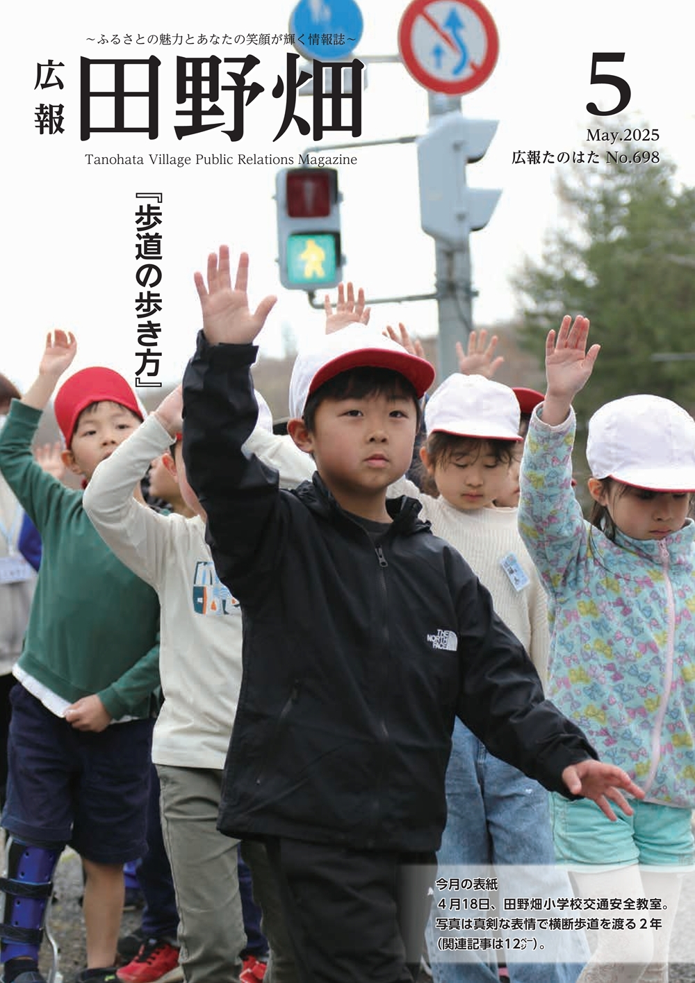 広報たのはた最新号