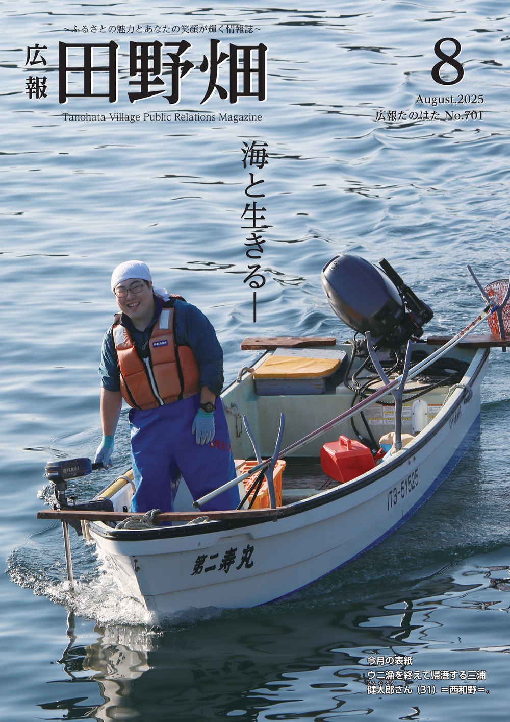 広報たのはた最新号