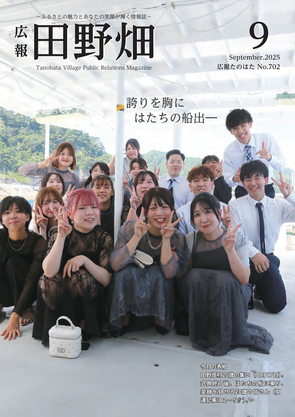 広報たのはた9月号
