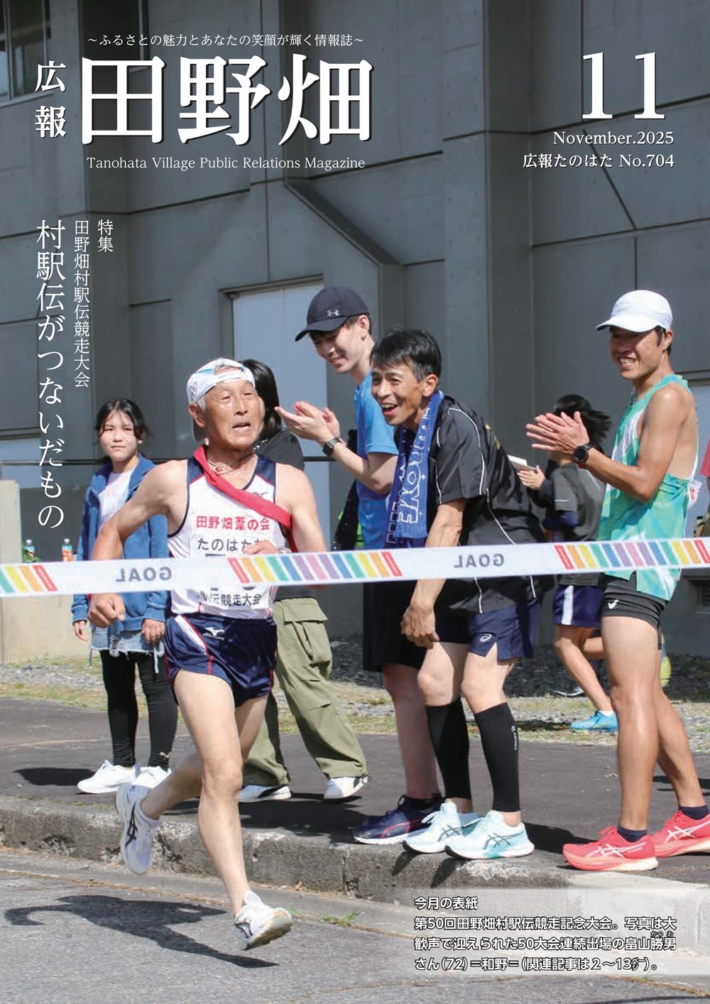 広報たのはた最新号