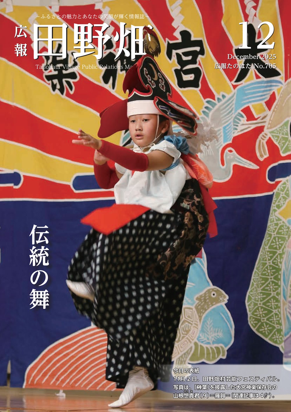 広報たのはた2025年12月1日号を掲載しました。 | 田野畑村